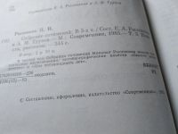 Лот: 17795611. Фото: 4. Николай Рыленков. Собрание сочинений...