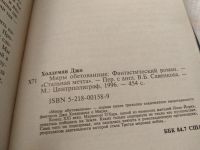 Лот: 18259440. Фото: 9. оз (18..023) Серия "Стальная мечта...