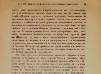 Лот: 17262119. Фото: 17. Шефер А. Из последних дней русской...