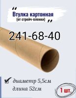 Лот: 21085397. Фото: 6. Требуется: Картонная втулка (шпуля...
