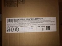 Лот: 18386889. Фото: 2. Спагетти 500 г. Продукты