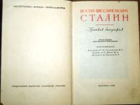 Лот: 4689351. Фото: 3. Сталин И.В.* Сочинения в 13-ти... Коллекционирование, моделизм