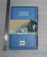Лот: 24633143. Фото: 2. РЕДКость! Александр Невский. За... Литература, книги