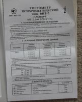 Лот: 5484705. Фото: 2. Термометр-гигрометр, измеритель... Домашний быт