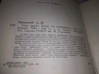 Лот: 11497815. Фото: 12. Тень друга. Ветер на перекрестке...