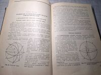 Лот: 25002949. Фото: 5. Oz. (4092315) Руководство по самолетовождению...