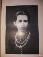 Лот: 16764662. Фото: 3. Леся Украинка.Одно из наиболее... Красноярск