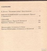 Лот: 16857476. Фото: 2. Луис Бунюэль - Бунюэль о Бунюэле... Детям и родителям