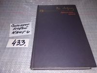 Лот: 6192430. Фото: 4. Друзья мои - книги. Заметки книголюба...