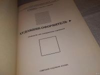 Лот: 13779777. Фото: 2. Тарасевич Г., Грохотов В., Павлинова... Искусство, культура