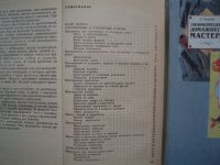 Лот: 19467219. Фото: 2. Книга: Ремонт Квартиры Своими... Наука и техника
