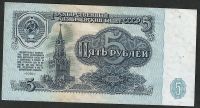 Лот: 7706753. Фото: 2. 5 р. 1961 г. СССР. Банкноты