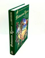 Лот: 24580973. Фото: 2. 📘 Робинзон Крузо. Одиссея капитана... Детям и родителям