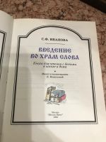 Лот: 18404824. Фото: 2. Введение во храм слова. Общественные и гуманитарные науки