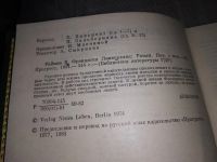 Лот: 17154535. Фото: 2. Бригита Райман. Франциска Линкерханд... Литература, книги