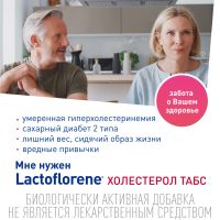 Лот: 25334704. Фото: 8. Лактофлорене Холестерол таб. 1100мг...