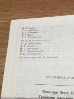 Лот: 9781845. Фото: 4. Д. И. Фонвизин, А. С. Грибоедов...