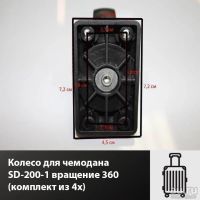 Лот: 17454183. Фото: 3. Колесо чемодана SD-200-1 вращение... Одежда, обувь, галантерея