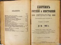 Лот: 13145782. Фото: 5. подшивка из 6-ти выпусков за 1913...