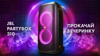 Лот: 20342056. Фото: 2. Колонка JBL Partybox 310. Новая... Аудиотехника