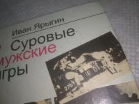 Лот: 25233982. Фото: 2. ozЮ/вбЮ(40923107)Ярыгин Иван... Литература, книги