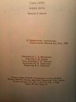 Лот: 9404658. Фото: 3. Наша дача. Цветы. Литература, книги