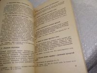 Лот: 19296737. Фото: 7. Маршак М. С. Приготовление диетических...