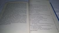 Лот: 10965948. Фото: 3. Анатолий Аверьянов Системное познание... Литература, книги