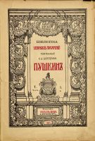 Лот: 25669703. Фото: 2. А.С. Пушкин. Сочинения. Том 1-й... Антиквариат