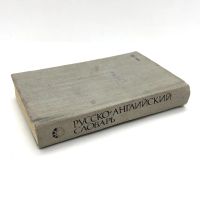 Лот: 24895765. Фото: 9. 📓 О. Бенюх, Г. Чернов. Карманный...