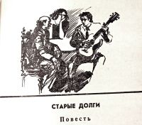 Лот: 19615468. Фото: 5. Герасимов Иосиф - Избранное: Предел...