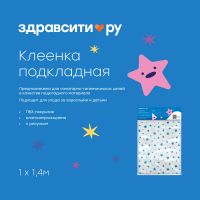 Лот: 24607891. Фото: 2. Здравсити клеенка подкладная детская... Медицина