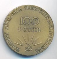 Лот: 21378887. Фото: 2. СССР Медаль 1965 100 лет Одесский... Значки, медали, жетоны