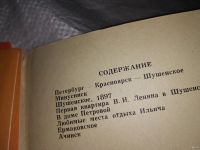 Лот: 13513445. Фото: 12. Ленинские места Красноярья, редактор...