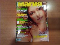 Лот: 9862496. Фото: 5. журналы Магия Cosmo