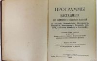 Лот: 13150647. Фото: 2. Программы и наставления для наблюдения... Антиквариат