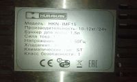 Лот: 13267380. Фото: 4. льдогенератор hurakan hkn - imf... Красноярск