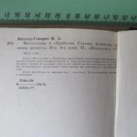 Лот: 17594129. Фото: 9. Книга Яштольд-Говорко Фотосъемка...