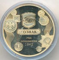 Лот: 25335113. Фото: 2. Россия 2017 Медаль 75 лет ММД... Значки, медали, жетоны