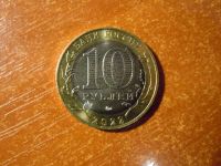 Лот: 25798409. Фото: 2. 10 рублей 2022г(ммд) Ивановская... Монеты
