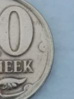 Лот: 18686683. Фото: 4. 10 коп. 2010года Завадской брак... Красноярск