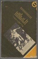 Лот: 9392273. Фото: 2. Пехр. Путеводитель по чемпионатам... Хобби, туризм, спорт