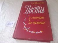 Лот: 11735451. Фото: 6. Цветы в комнате и на балконе...