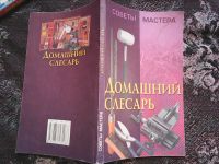 Лот: 16180371. Фото: 7. Составитель Н. В. Белов. Домашний...