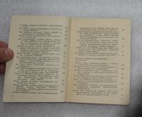 Лот: 23528314. Фото: 6. Организационно-уставные вопросы...