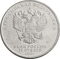 Лот: 21521925. Фото: 2. Комплект монет 25 рублей 2020... Монеты