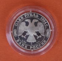 Лот: 11628843. Фото: 2. 1 рубль 1994 г Серебро Краснозобая... Монеты