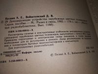 Лот: 16752281. Фото: 2. (209239)Декодирующие устройства... Наука и техника