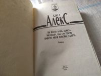 Лот: 18441962. Фото: 3. (1092340) Алекс Джо. Детективы... Красноярск