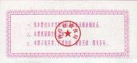Лот: 55488. Фото: 2. Китай. 5 единиц продовольствия... Банкноты